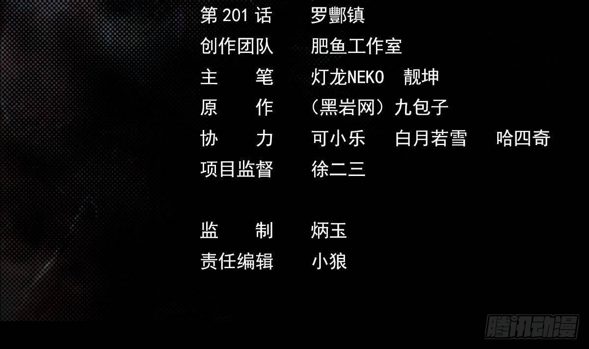 第201话 罗酆镇(1/2)-第197话