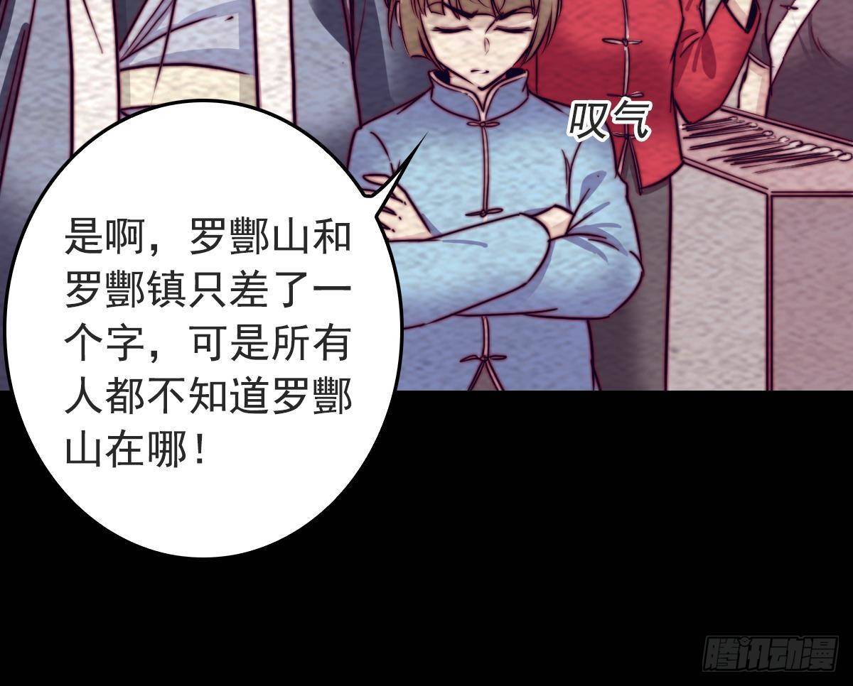 第201话 罗酆镇(1/2)-第197话