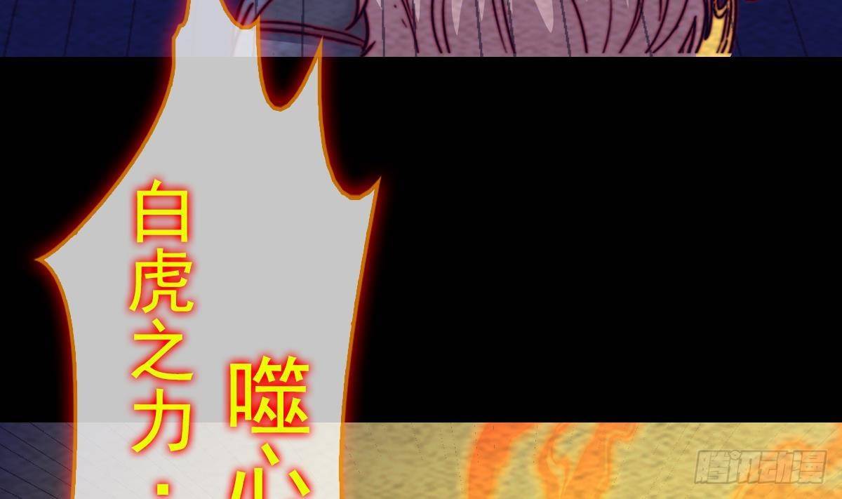第203话 白虎之力(1/2)-第199话