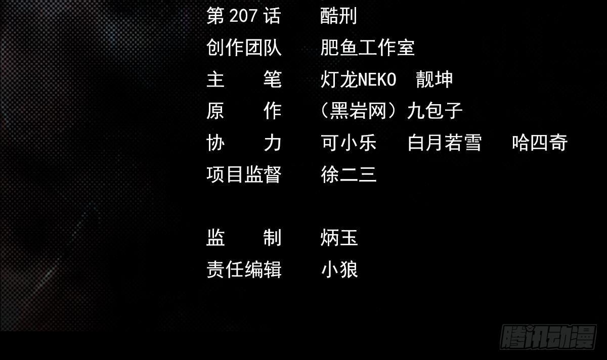 第207话 酷刑(1/2)-第203话