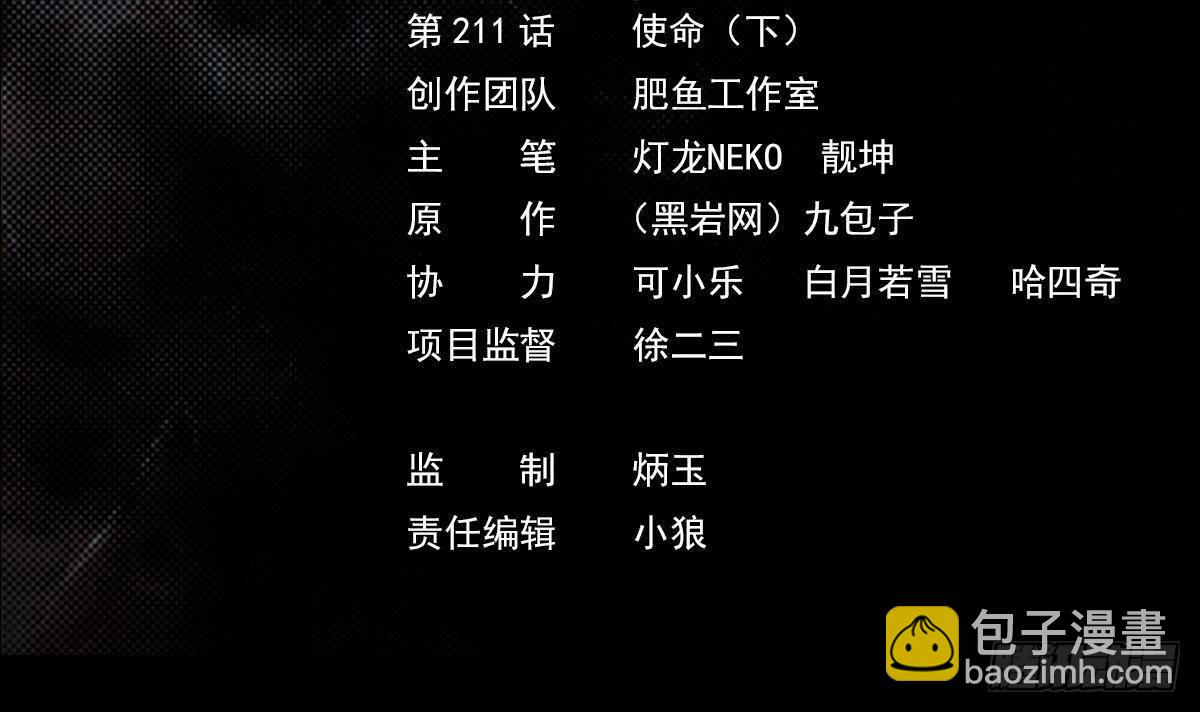 第211话 使命 下(1/2)-第207话