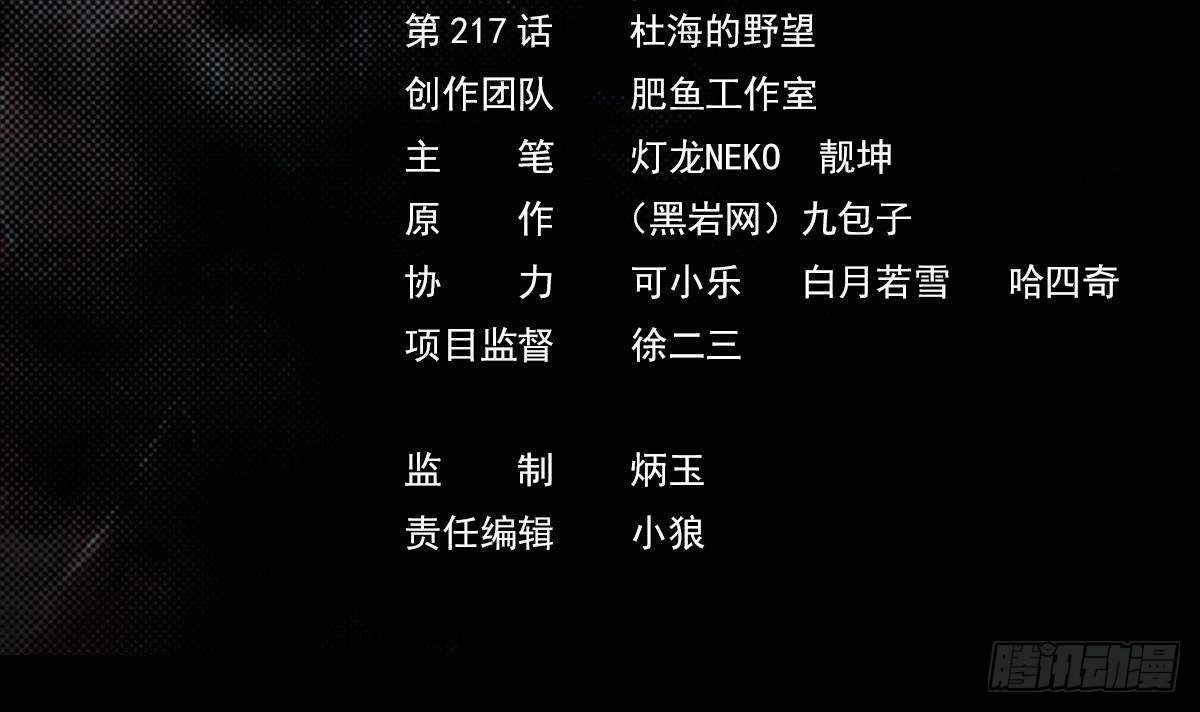 第217话 杜海的野望(1/2)-第213话