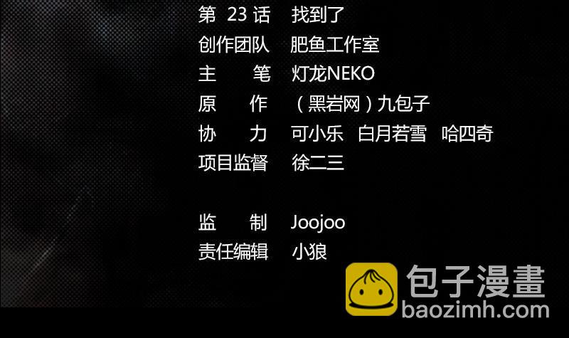 第23话 找到了(1/2)-第23话