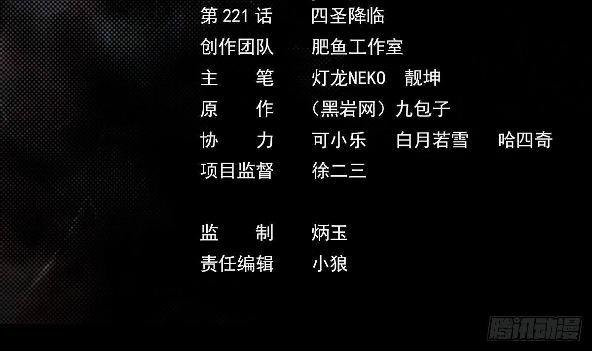 第221话 四圣降临(1/2)-第217话