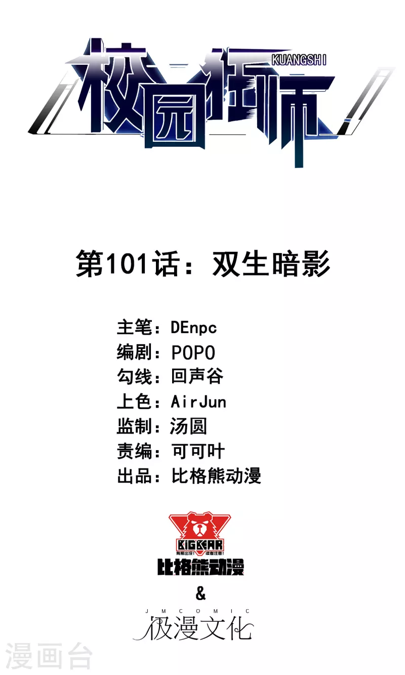 第101话 双生暗影-第103话