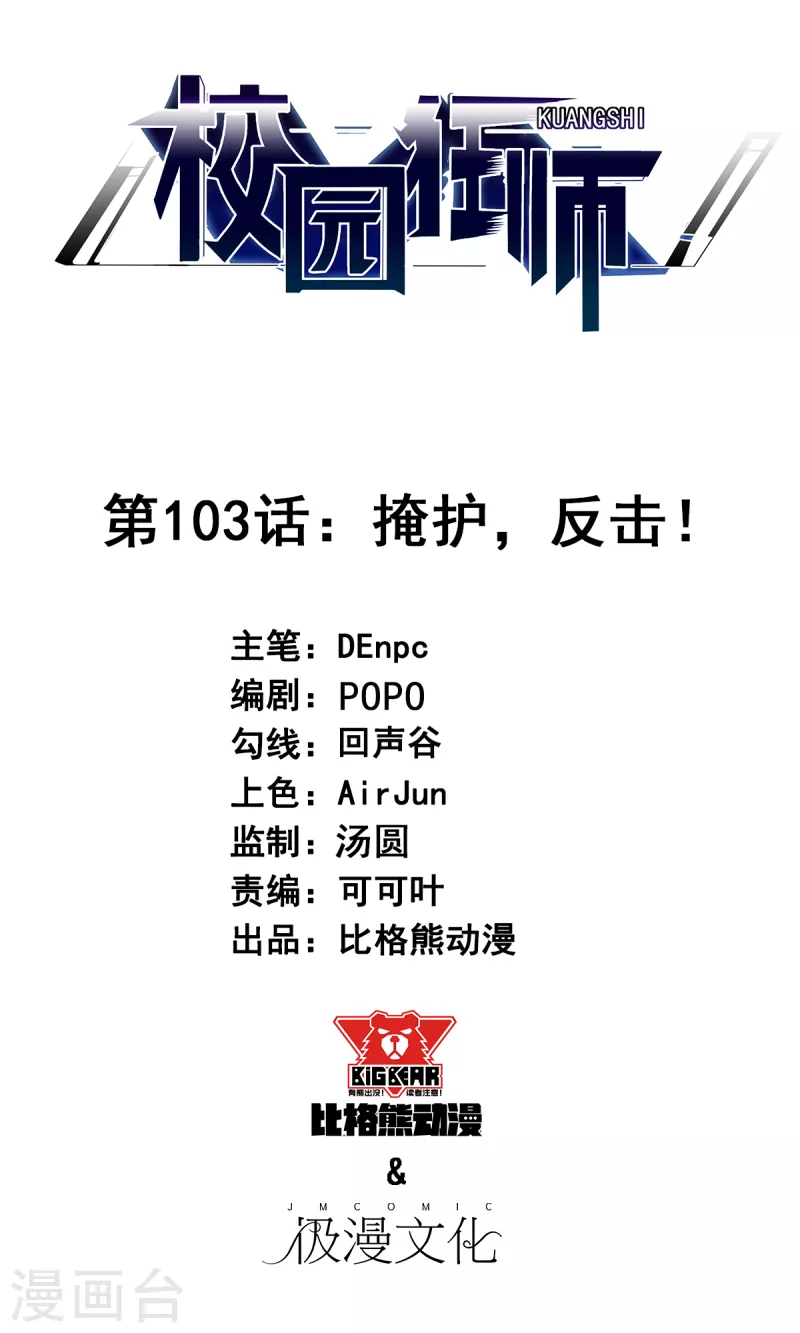 第103话 掩护，反击！-第105话