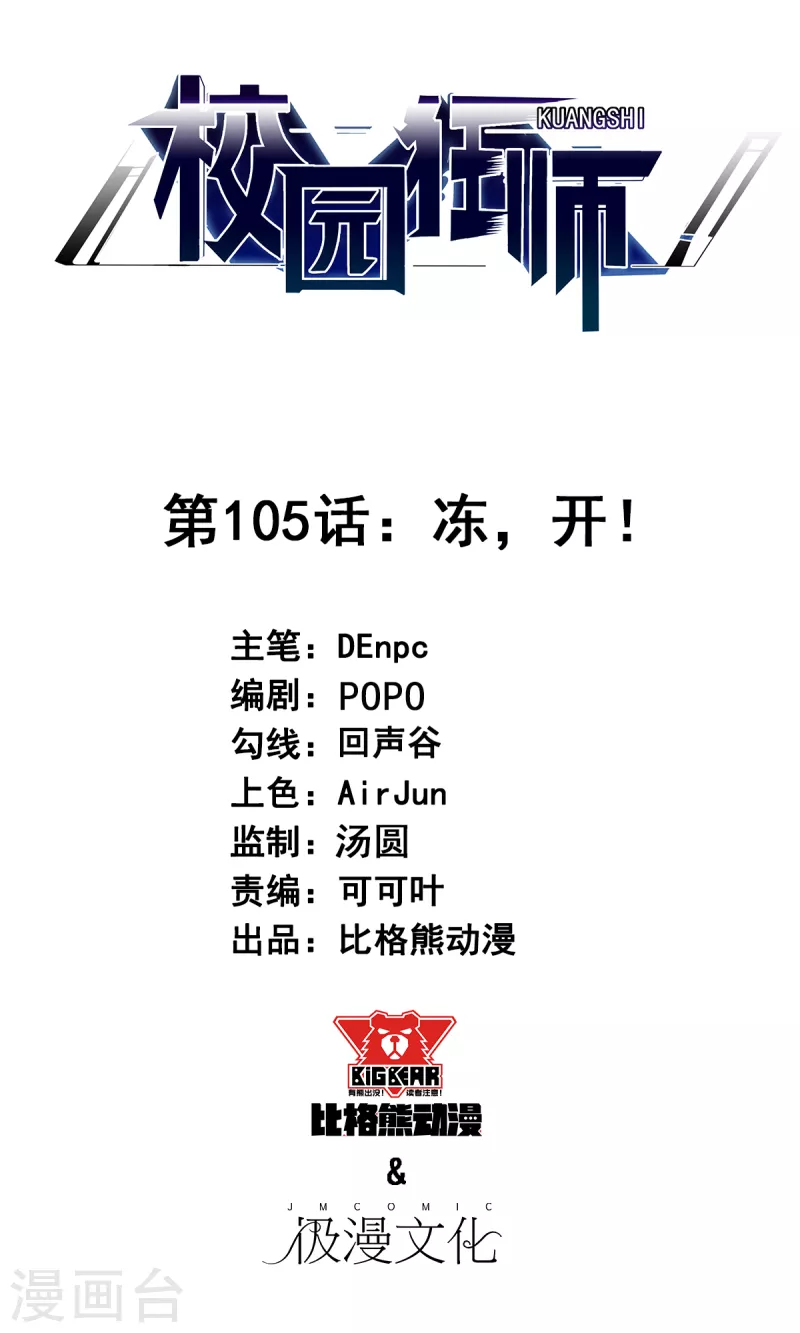 第105话 冻，开！-第107话