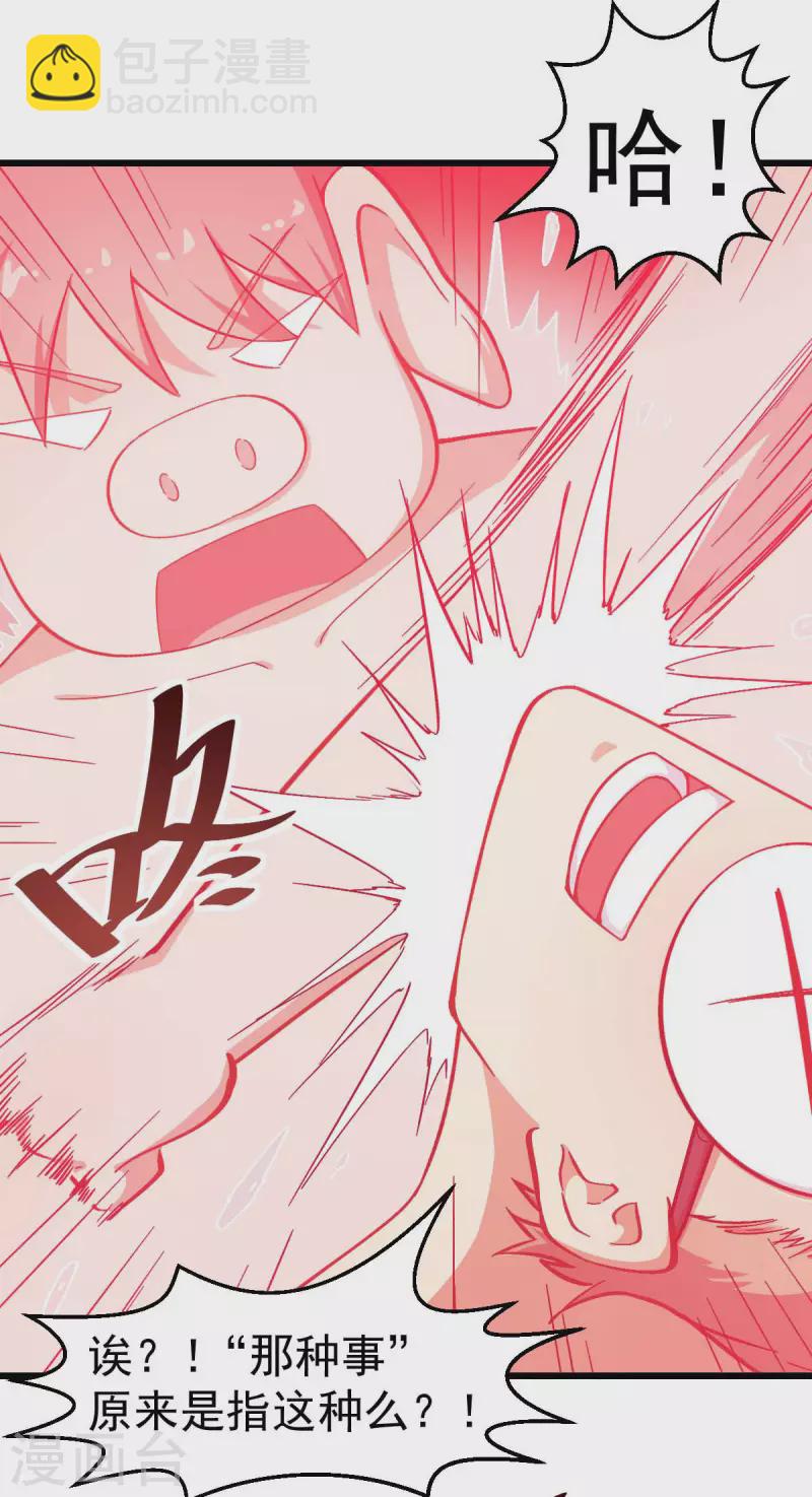 第111话 非礼勿视-第113话