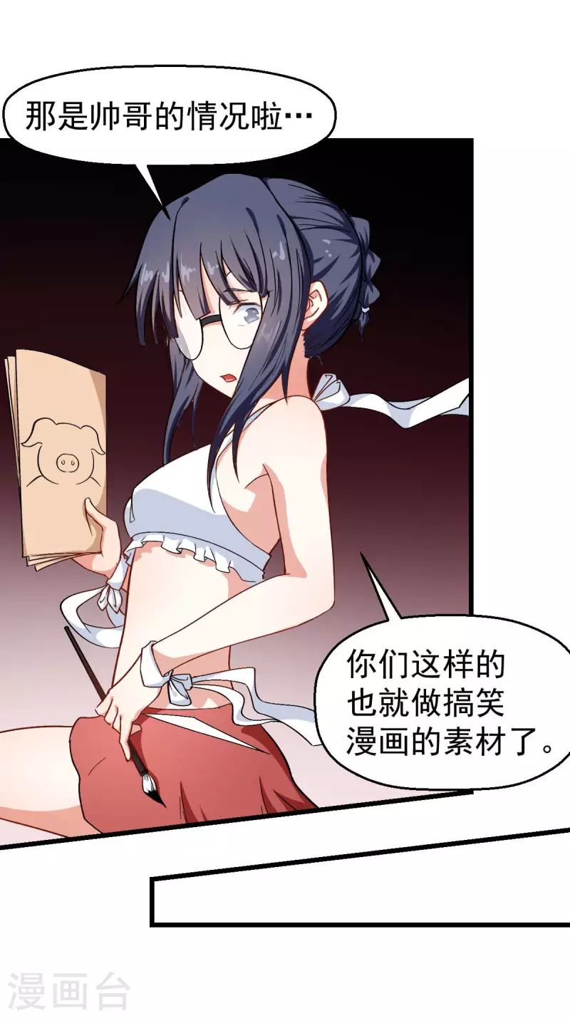 第111话 非礼勿视-第113话