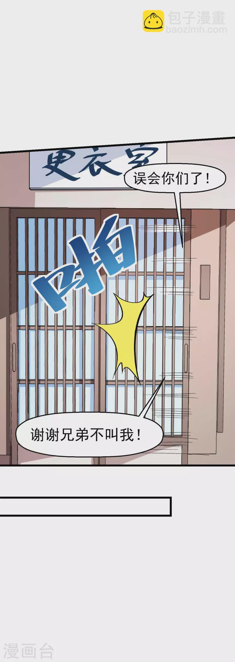 第111话 非礼勿视-第113话