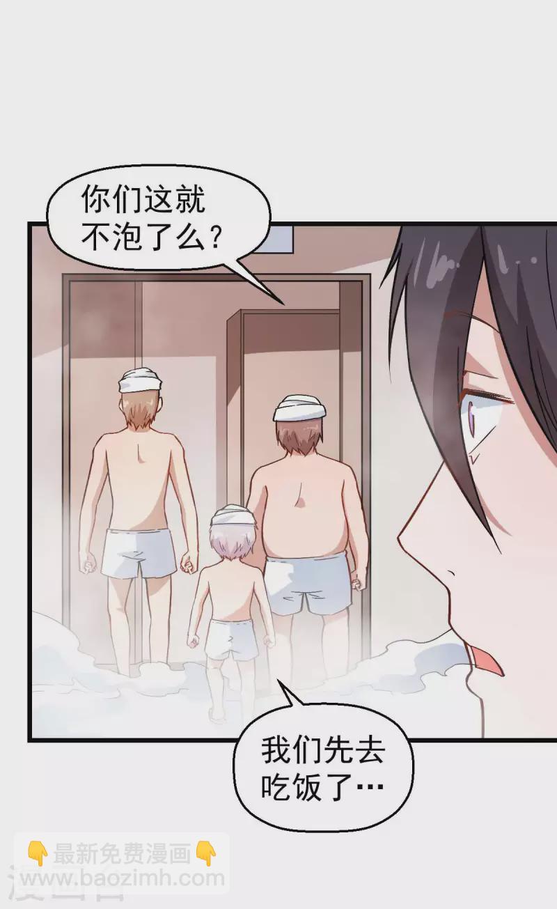 第111话 非礼勿视-第113话