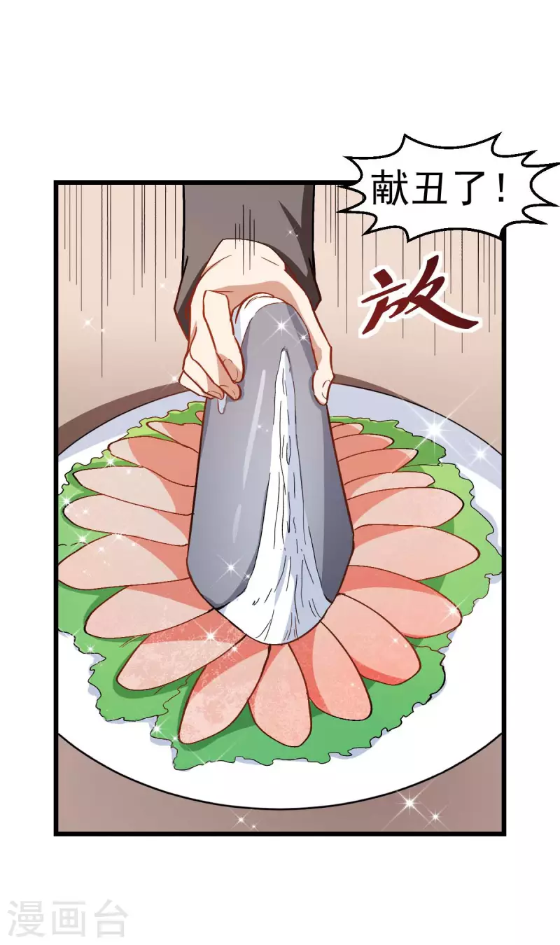 第111话 非礼勿视-第113话