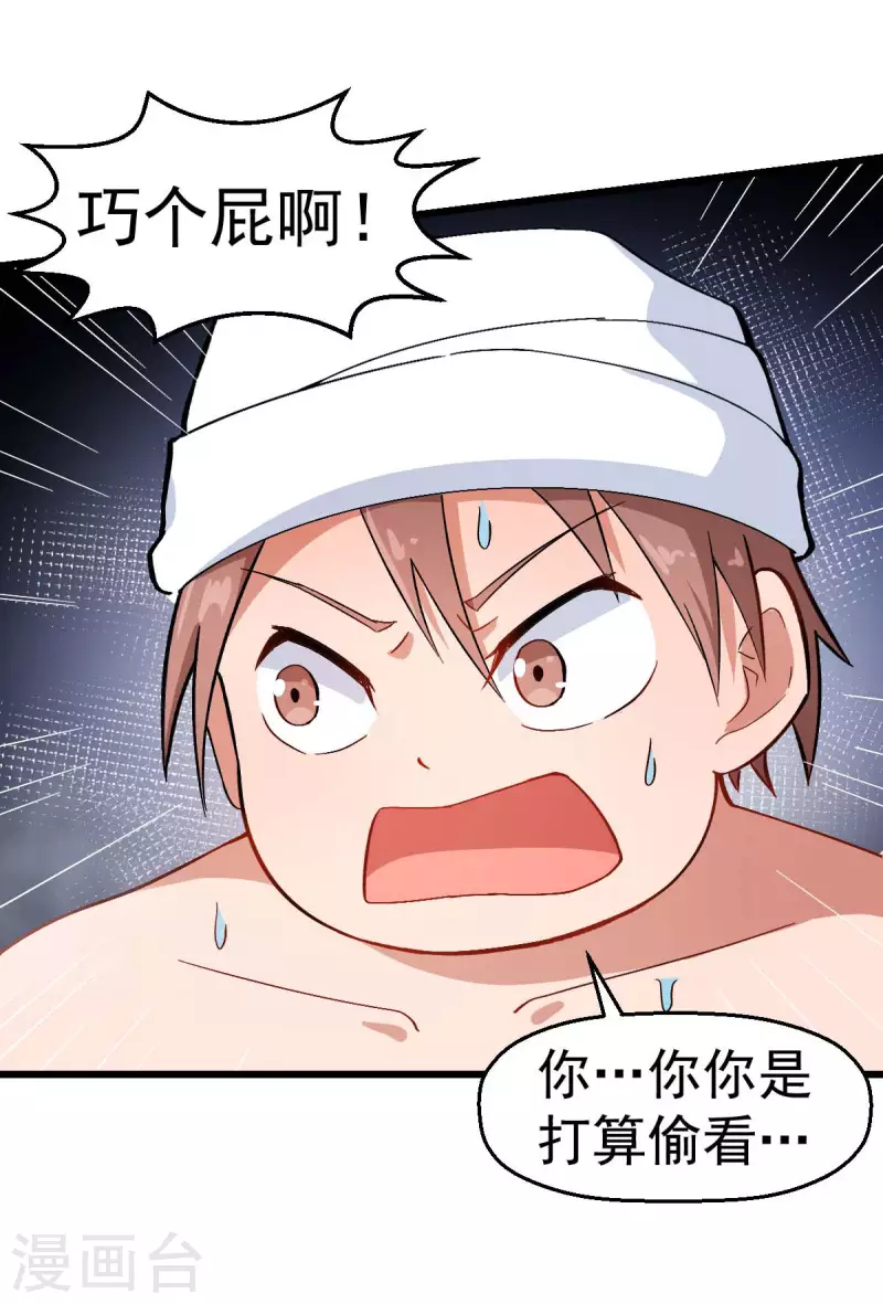第111话 非礼勿视-第113话
