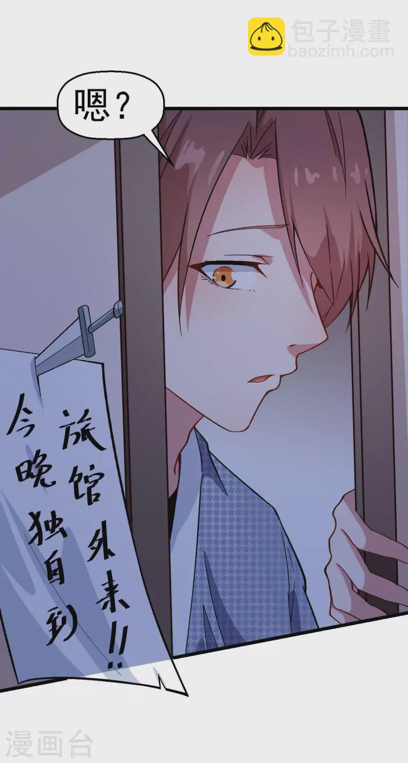 第113话 神秘的纸条-第115话