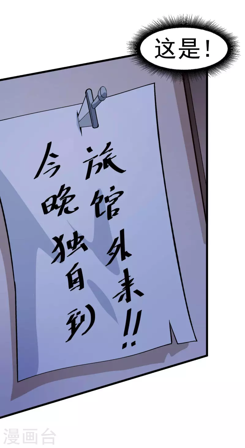 第113话 神秘的纸条-第115话