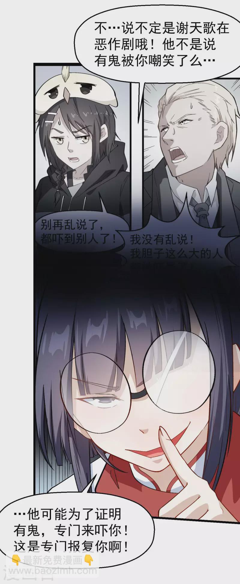 第113话 神秘的纸条-第115话