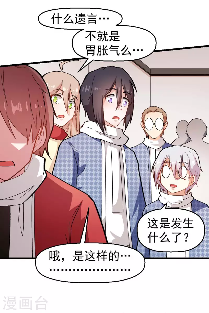 第113话 神秘的纸条-第115话
