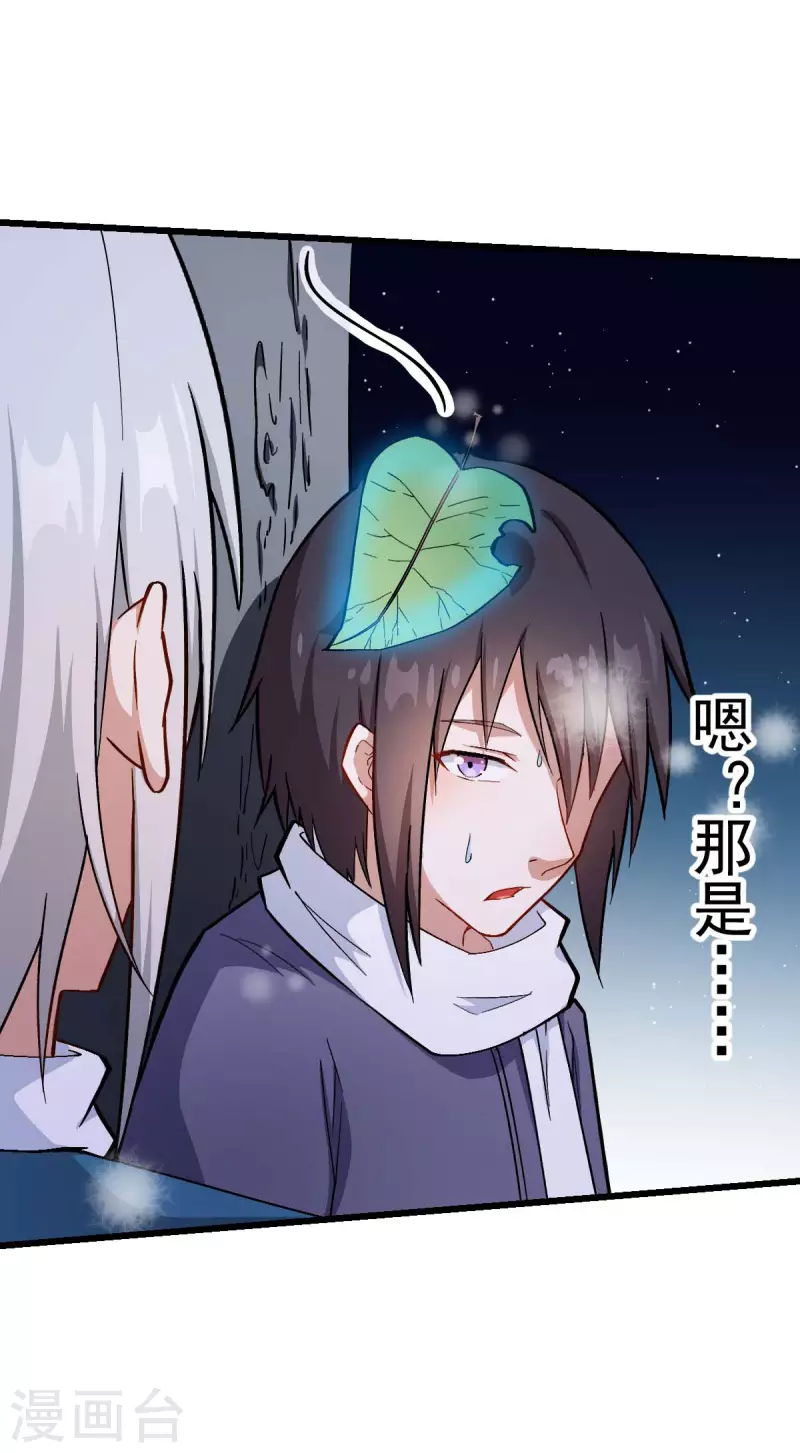 第117话 小心树叶-第119话