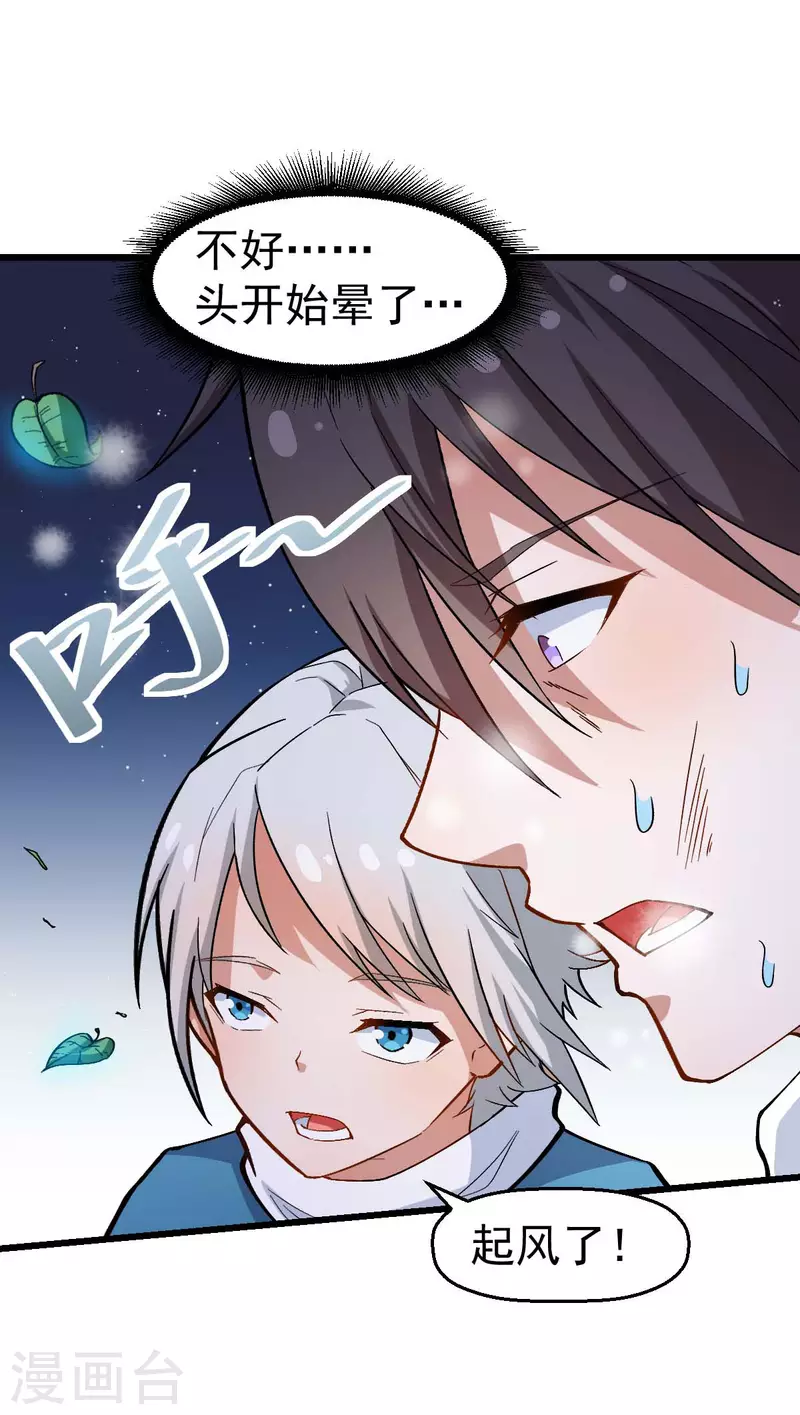 第117话 小心树叶-第119话