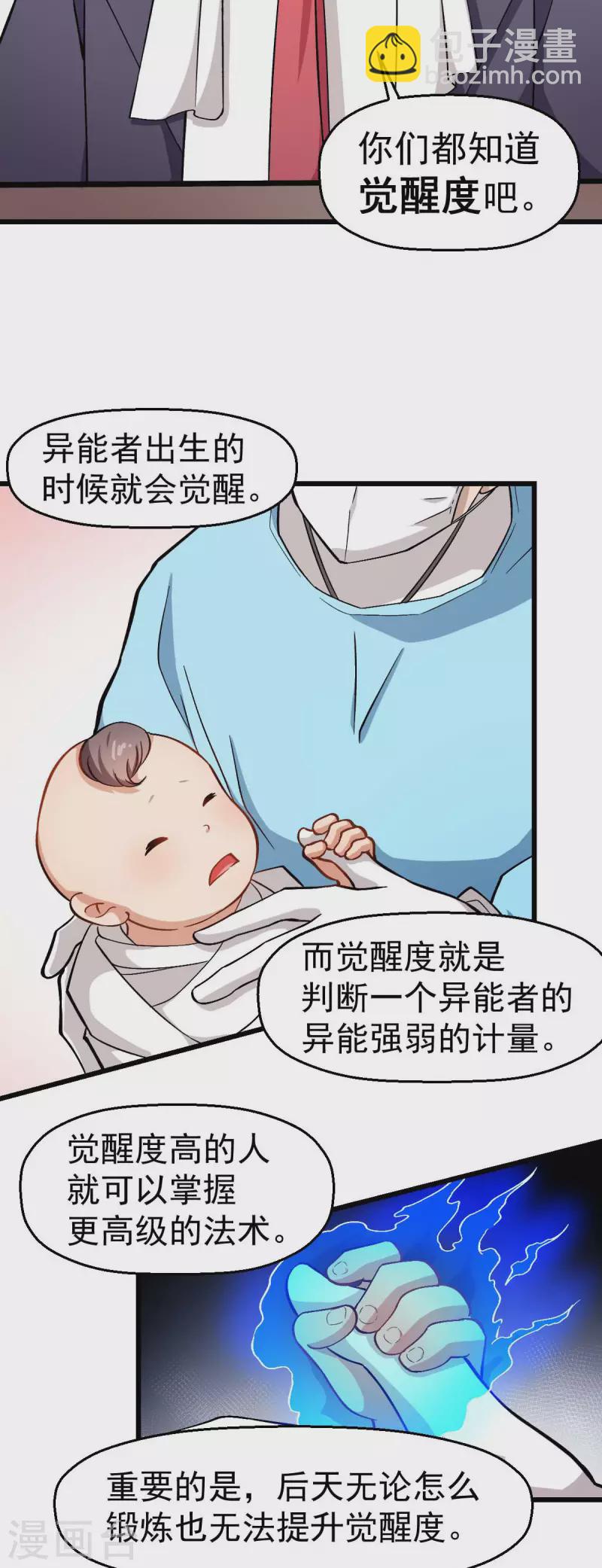 第119话 比赛的奖品-第121话
