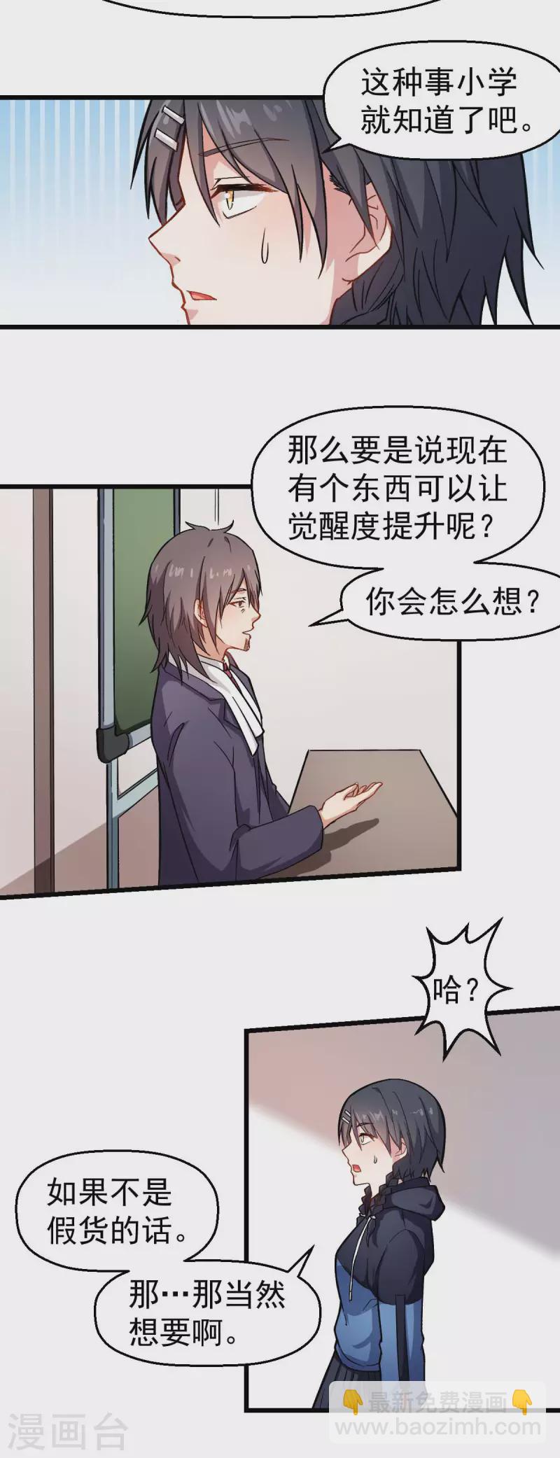 第119话 比赛的奖品-第121话
