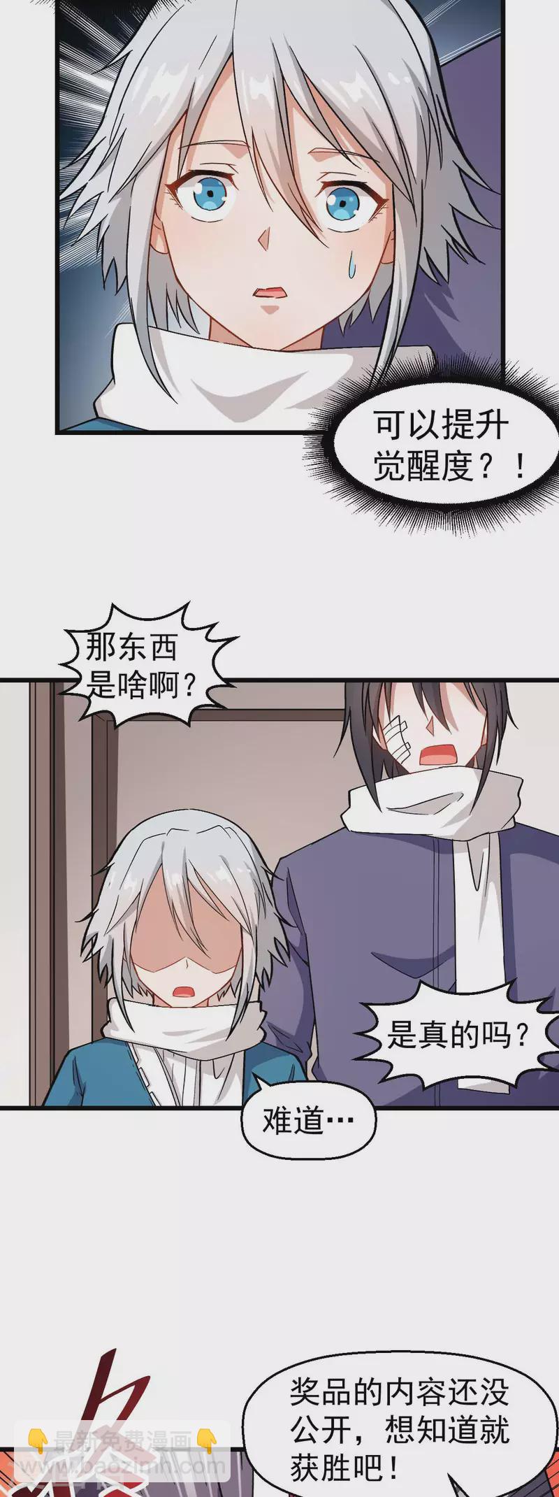 第119话 比赛的奖品-第121话