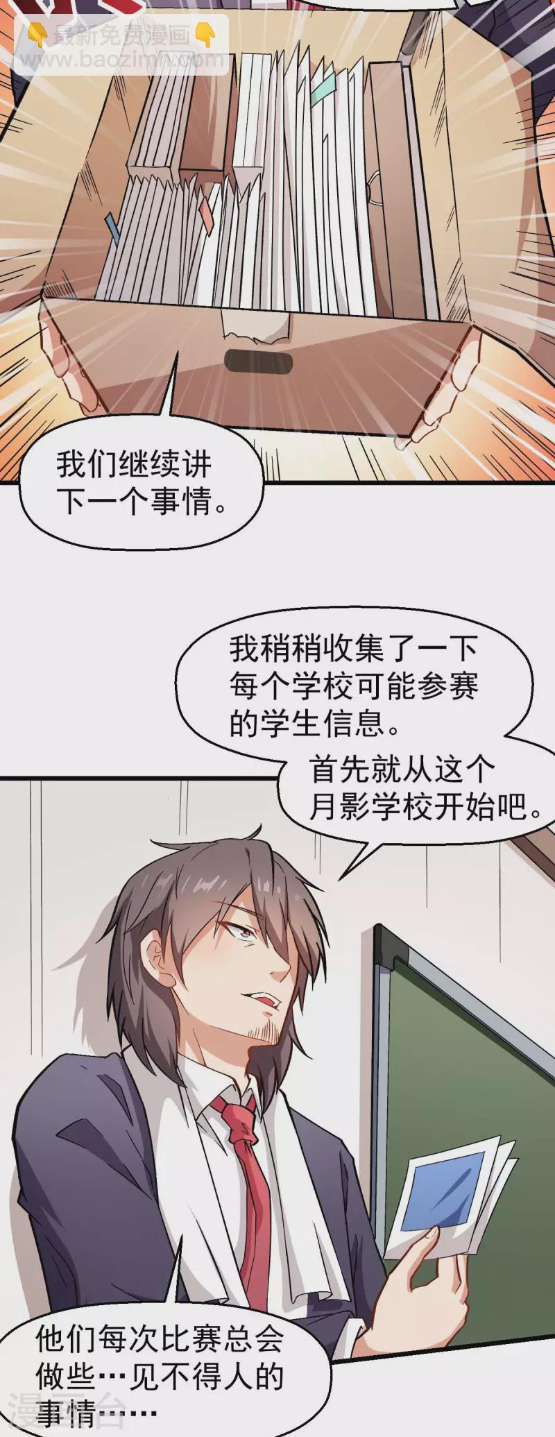 第119话 比赛的奖品-第121话
