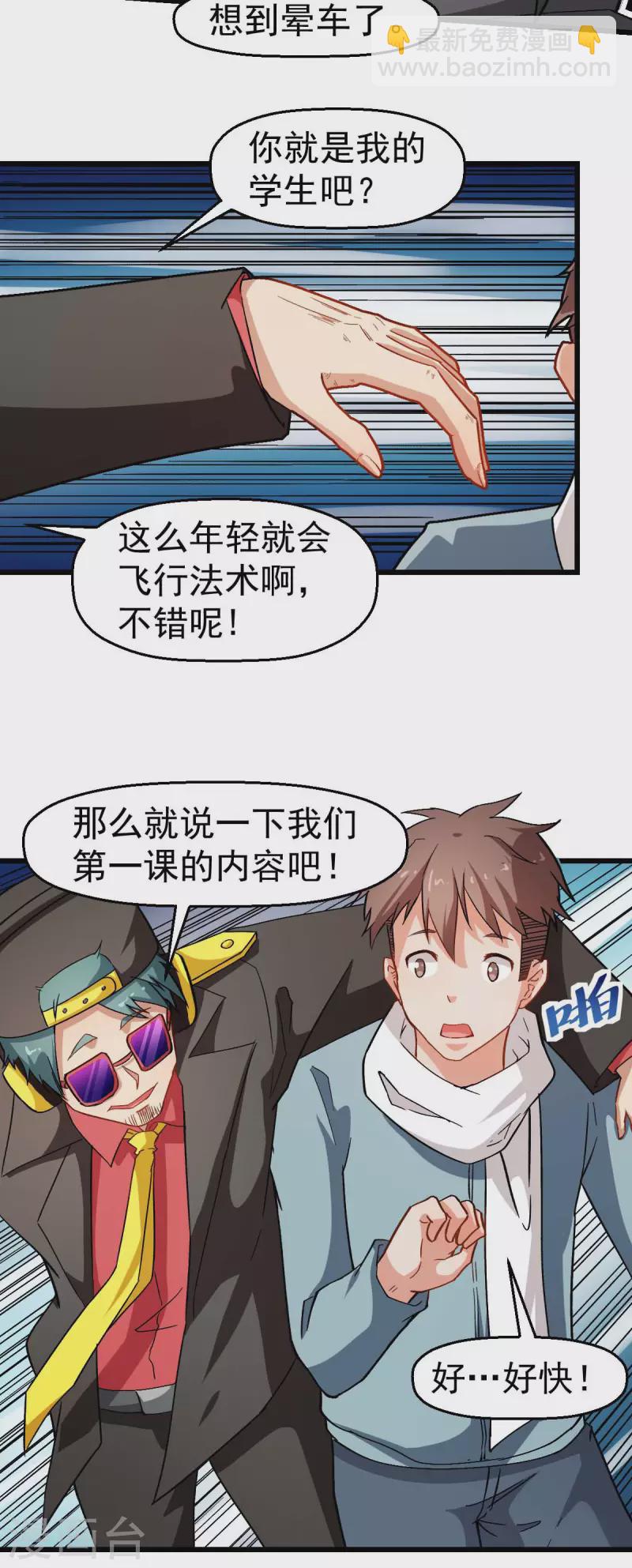第121话 训练开启-第123话