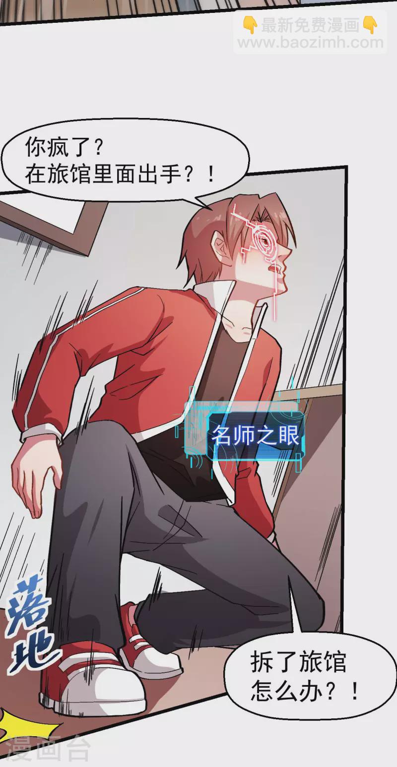 第123话 异能者联盟-第125话
