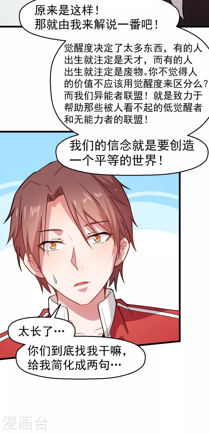 第123话 异能者联盟-第125话