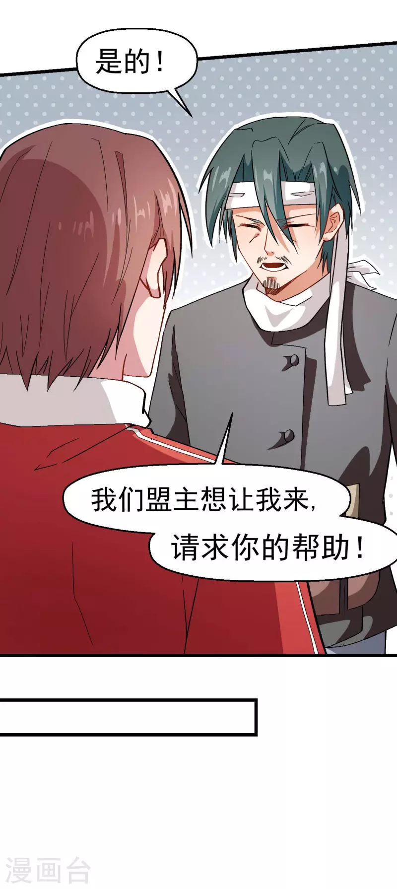 第123话 异能者联盟-第125话