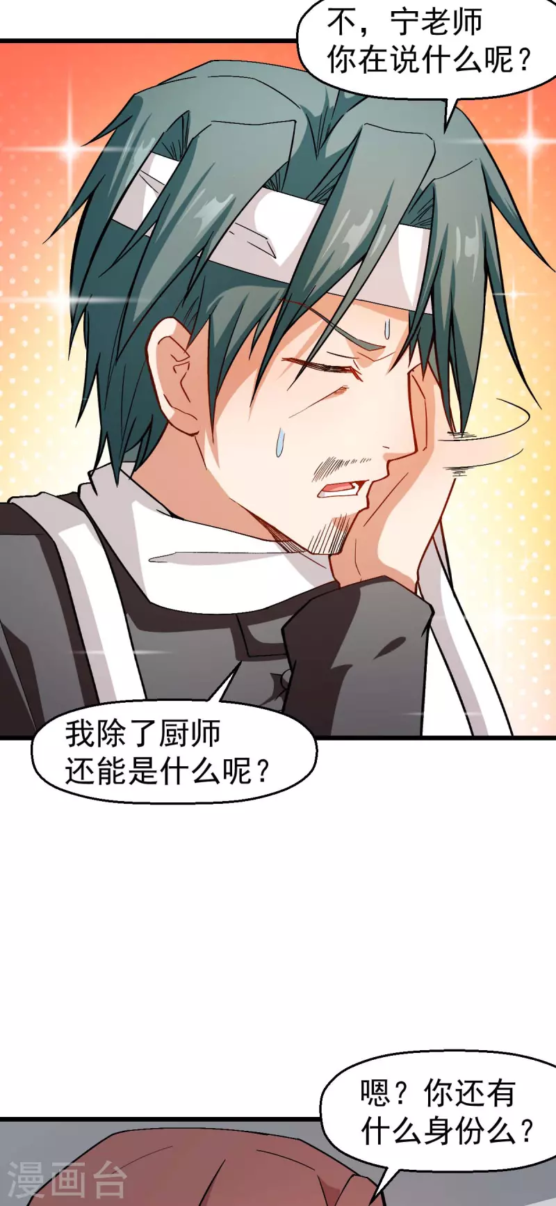 第123话 异能者联盟-第125话