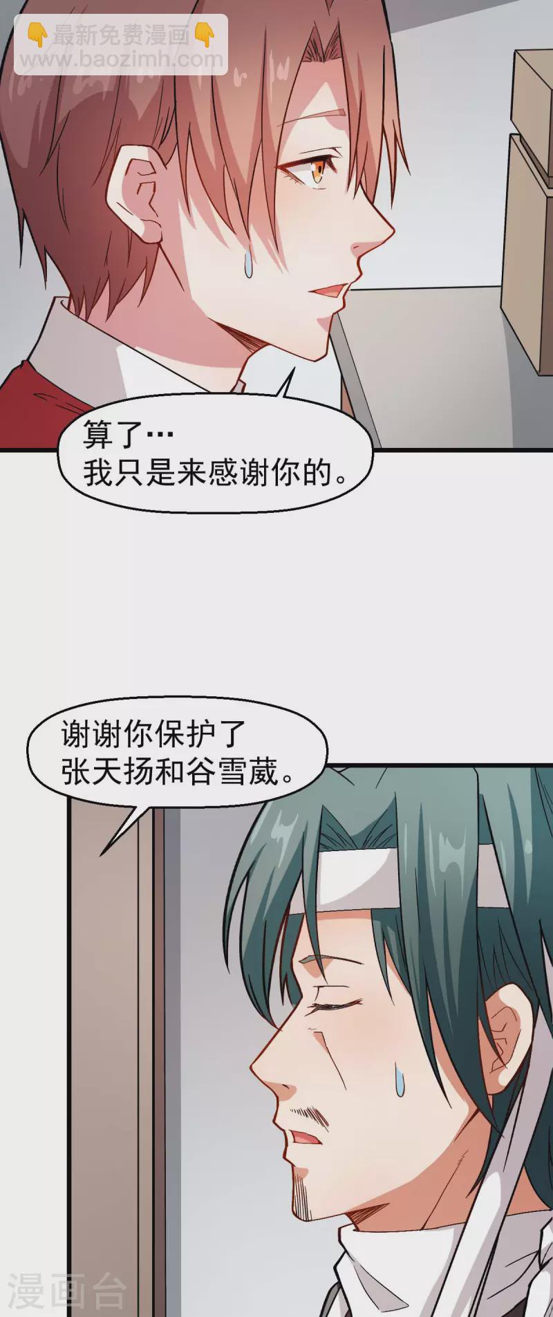 第123话 异能者联盟-第125话