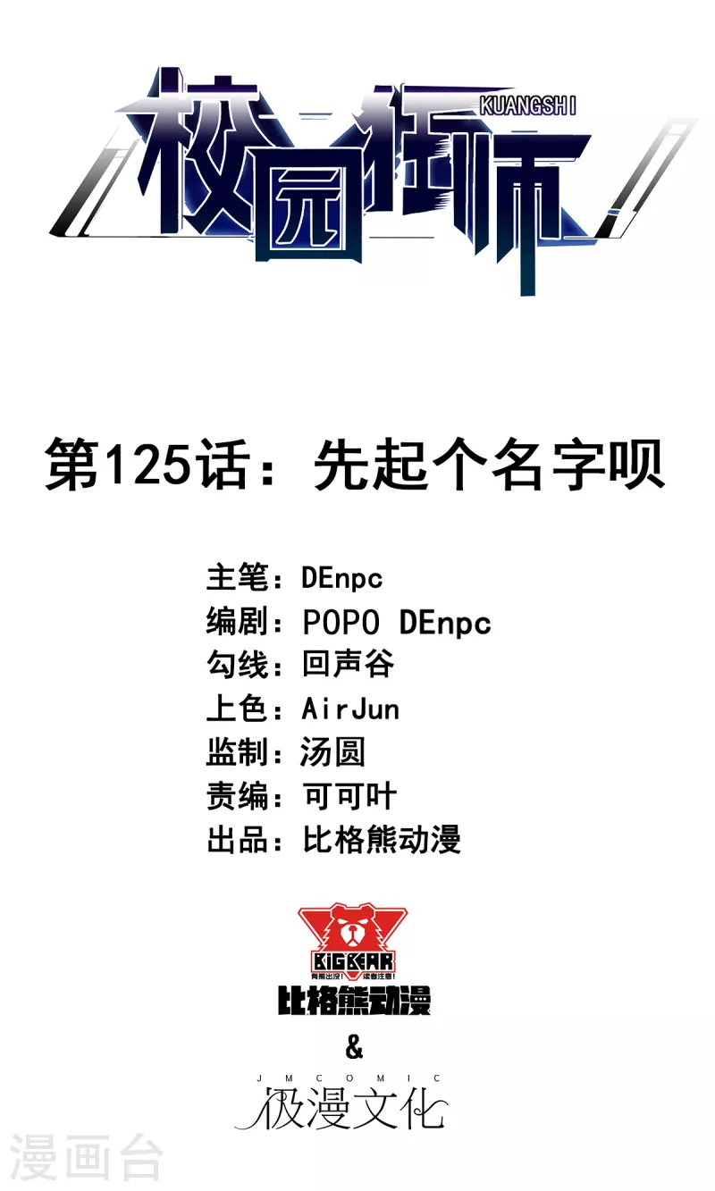 第125话 先起个名字呗-第127话
