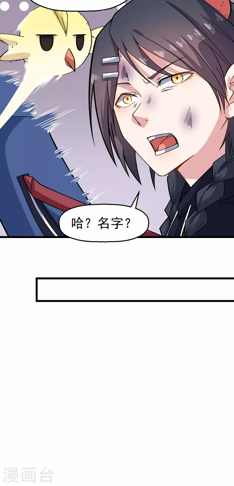 第125话 先起个名字呗-第127话