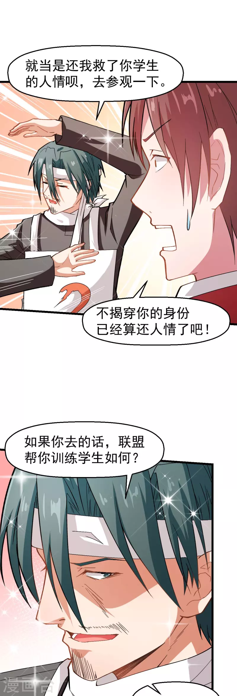 第125话 先起个名字呗-第127话