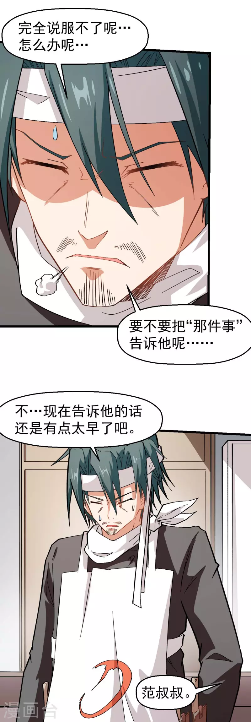 第125话 先起个名字呗-第127话