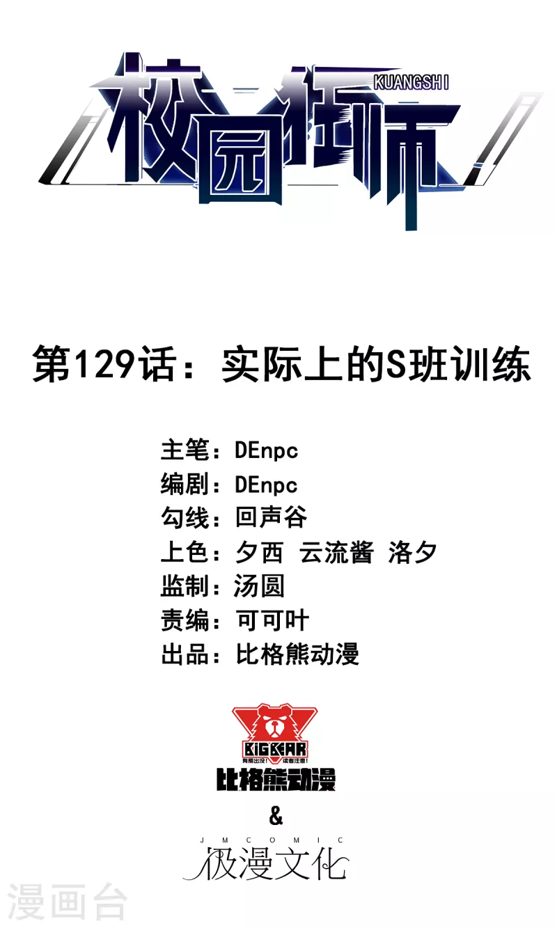 第129话 实际上的S班训练-第131话