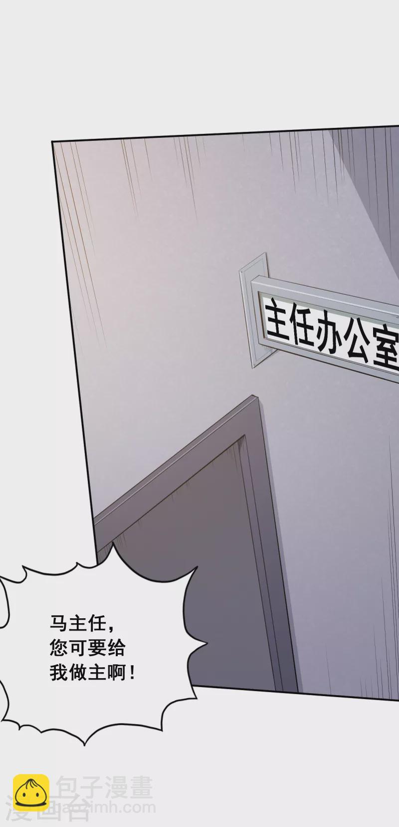 第14话 教导主任的阴谋-第15话