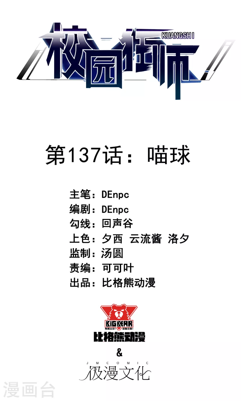 第137话 喵球-第139话