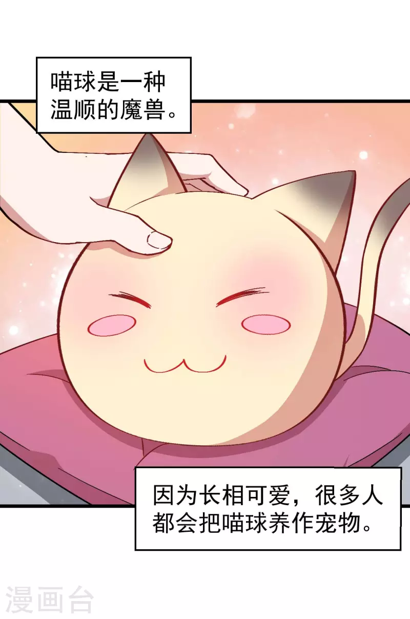 第137话 喵球-第139话