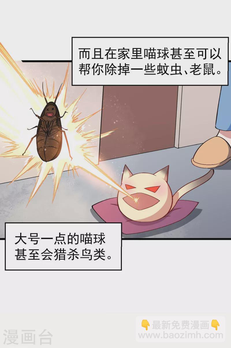 第137话 喵球-第139话