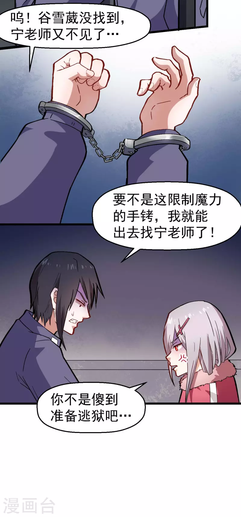 第141话 兜帽男-第143话