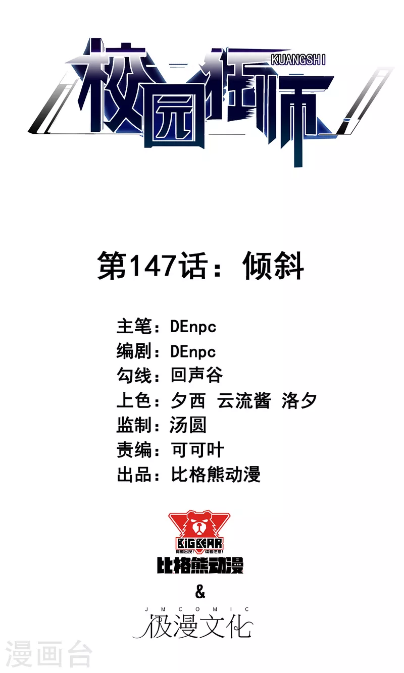 第147话 倾斜-第149话