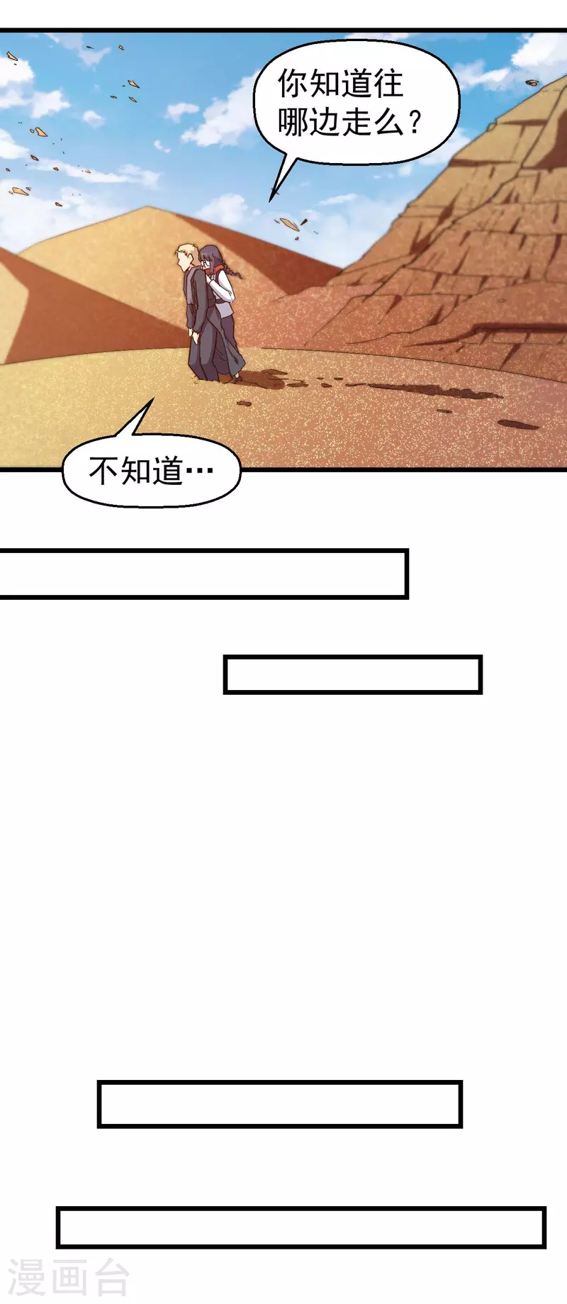 第156话 我怎么在沙漠里-第159话