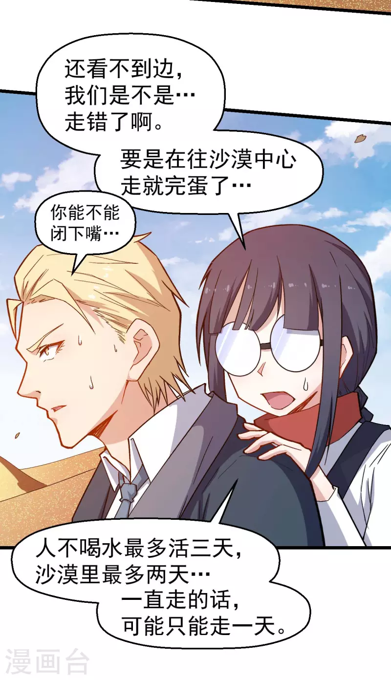 第156话 我怎么在沙漠里-第159话
