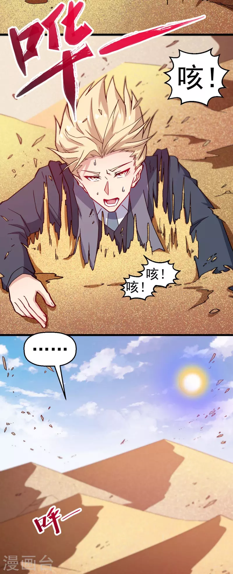 第156话 我怎么在沙漠里-第159话