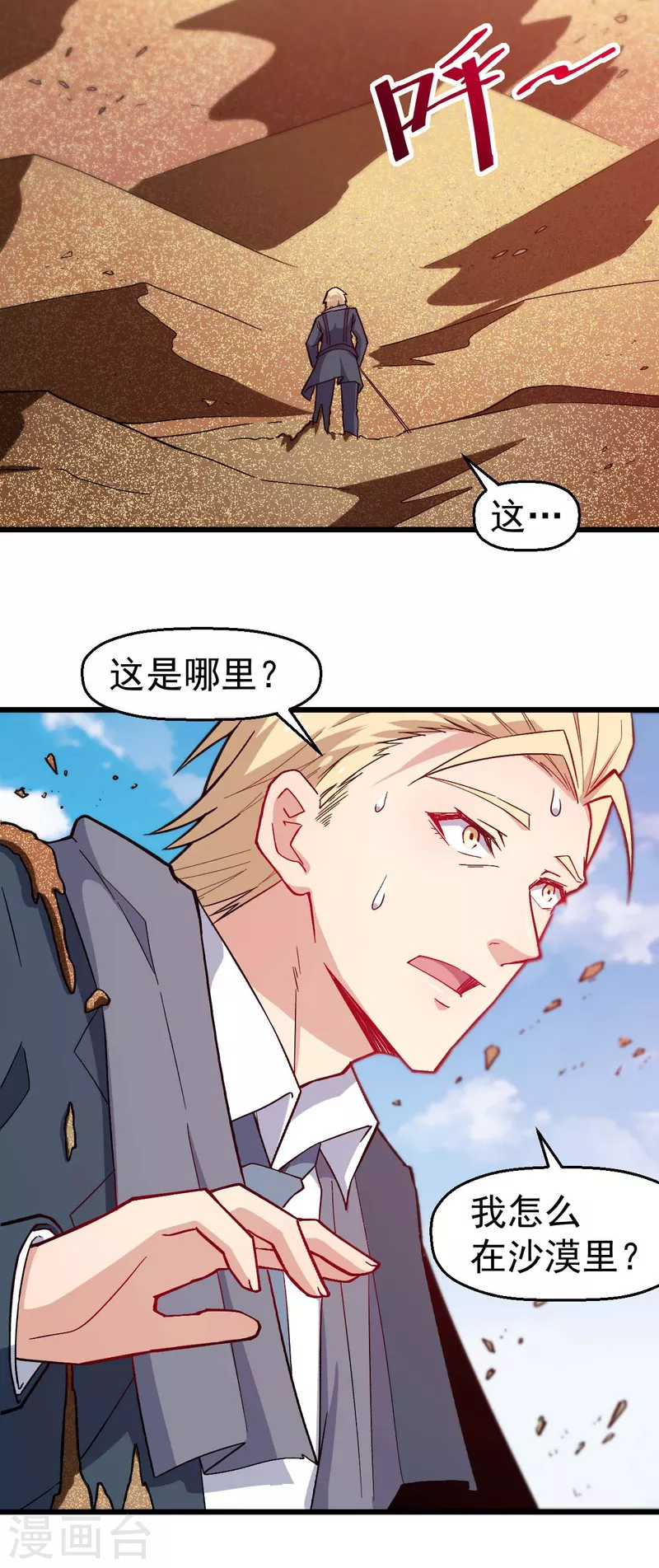 第156话 我怎么在沙漠里-第159话