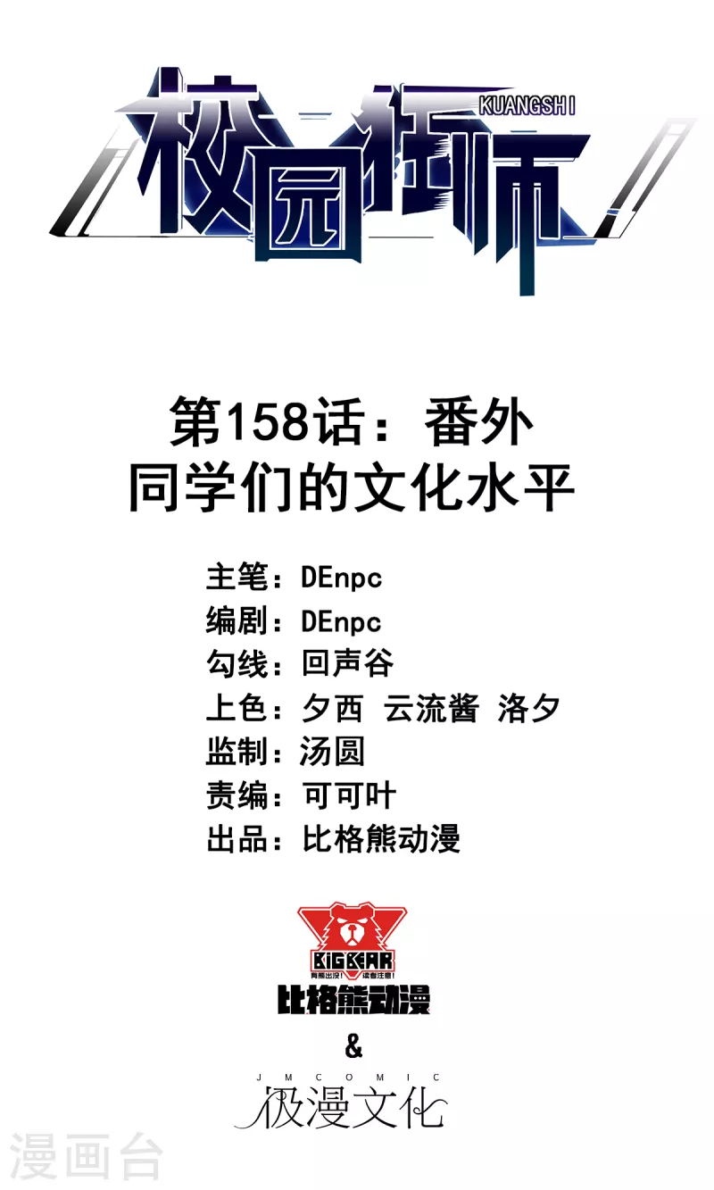 第158话 番外-同学们的文化水平-第161话