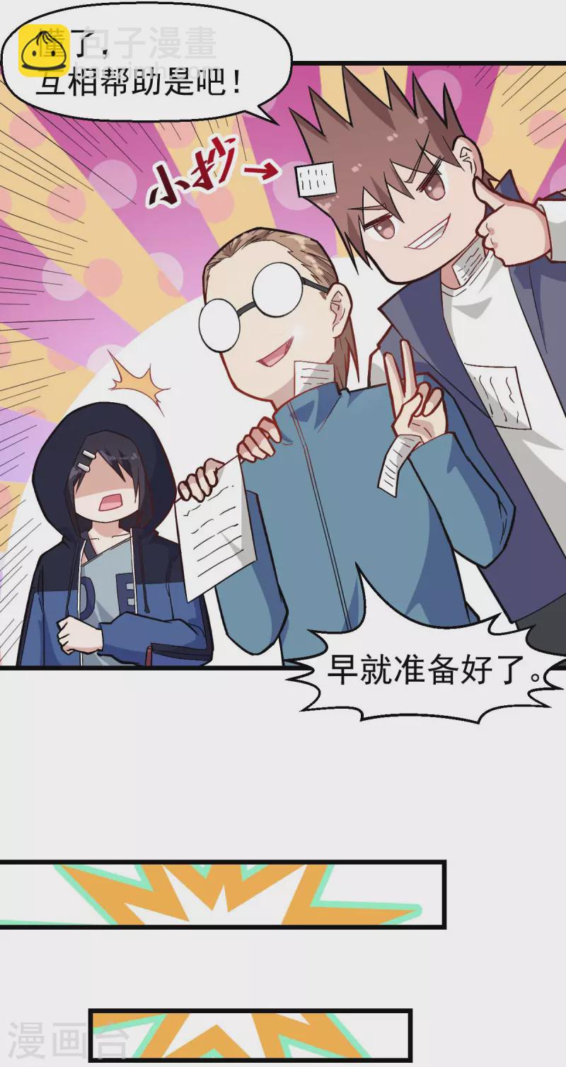 第158话 番外-同学们的文化水平-第161话